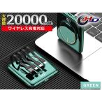 ショッピングモバイルバッテリー 20000mah 大容量 モバイルバッテリー 20000mAh グリーン ワイヤレス充電 軽量 5台同時 ケーブル内蔵 type-C Lightning PSE認証 メール便 送料無料