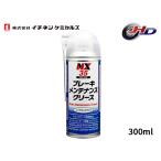 ichinen Chemical z тормоз техническое обслуживание смазка 300ml смазка NX35