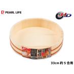 和ノ里 木製 飯台33cm 約5合用 木桶 �