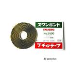 スワンボンド ブチルテープ 5mmφ×5m 送料無料