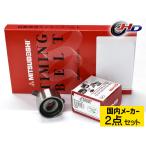 ライフ ダンク JB5 JB6 JB7 JB8 タイミングベルト テンショナー 2点セット 在庫あり 国内メーカー 送料無料