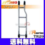 TUFREQ タフレック リアラダー はしご NV350キャラバン E26 標準ルーフ TR29 法人のみ配送 送料無料