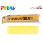 アサヒペン PC ローラーバケ スペア万能用 230mm RO-9SP ペイントローラー 水性塗料 油性塗料 DIY