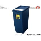 東谷スリムコンテナ20LネイビーW...