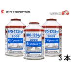 Opteon YF オプテオン エアコンガス 1本 200g HFO-1234yf R-1234yf