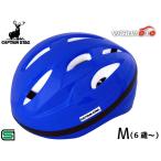  Captain Stag шлем Champ автомобиль nM soft ракушка 54~58cm детский предназначенный SG голубой Y-6546 детский велосипед 