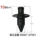  кнопка заклепка зажим 10 шт MB-476821 01553-01155 90467-07041 1A60-68-71200 09409-07308-5PK CN-150 почтовая доставка бесплатная доставка 