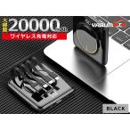 ショッピングモバイルバッテリー 20000mah 大容量 モバイルバッテリー 20000mAh ブラック ワイヤレス充電 軽量 5台同時 ケーブル内蔵 type-C Lightning PSE認証 メール便 送料無料