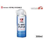 ichinen Chemical z тормоз Raver смазка 300ml смазка NX23