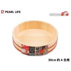 和ノ里 木製 飯台30cm 約4合用 木桶 �