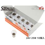 耐震電球 S25 24V 25W クリア 10個入り A4588A スタンレー電気 STANLEY