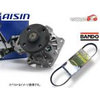 マークX ジオ ANA10 ANA15 アイシン ウォーターポンプ 外ベルト 1本 バンドー エンジン号機確認必須 H19.09〜H25.10 送料無料