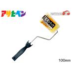  Asahi авторучка универсальный для ролик bake100mm SR-4 водный краска маслянистость краска DIY