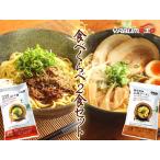 ご当地 グルメ お取り寄せ 広島 せとうち　■なか川 ラーメン 食べくらべ 2食セット 広島流汁なし担々麺 豚骨醤油広島ラーメン 瀬戸内麺工房 お取り寄せ 送料無料 税率8%