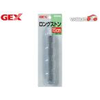 GEX длинный камень 15cm GX-74 аквариум товары аквариумная рыбка для jeks