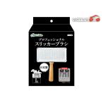 プロフェッショナルスリッカーブラシ L 特許技術で先端が丸く加工 ADD.Mate