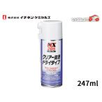 ichinen Chemical z прозрачный смазывание dry модель 247ml смазка NX205
