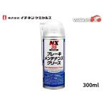 ichinen Chemical z тормоз техническое обслуживание смазка 300ml смазка NX35