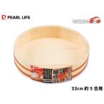 和ノ里 木製 飯台33cm 約5合用 木桶 �