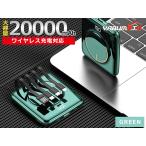 ショッピングモバイルバッテリー 20000mah 大容量 モバイルバッテリー 20000mAh グリーン ワイヤレス充電 軽量 5台同時 ケーブル内蔵 type-C Lightning PSE認証 メール便 送料無料