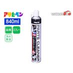 超強力 パーツクリーナー 840ml 逆さ使用可能 オイル グリス 油汚れ 強力噴射 速乾 MLAPC02-001 アサヒペン