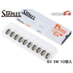  Stanley клапан(лампа) G10 6V 3W прозрачный 10 штук входит A62B Stanley Electric STANLEY