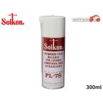 セイケン ブレーキシリンダー 組付液 300ml PL-7S CF302 ブレーキ用ラバー潤滑剤 防錆 スプレー Seiken 制研化学工業