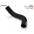 ミラ L275S ラジエーター ホース アッパー側 アッパ 1個 H18.12〜H22.03 純正品番 16571-B2070 大野ゴム