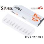 ウェッジベース電球 T5 12V 2.3W クリア 10個入り WB571 スタンレー電気 STANLEY