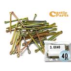 森山自動車工業 割りピン 割ピン 40本入 3.0X40CP ドリル径 φ3.0 直線部分 40 3.0×40CP まとめ買い 汎用品 メール便 送料無料