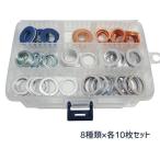 ドレン パッキン ワッシャ セット 純正タイプ 8種入 トヨタ 日産 三菱 ホンダ マツダ スズキ スバル など ケース付 GD-8