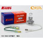  галоген клапан(лампа) H3 flat терминал противотуманая фара свет 12V 35W PK22s T11.5 прозрачный 1 шт в общем обычный клапан(лампа) маленький нить завод маленький нить KOITO 0434