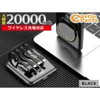 ショッピングモバイルバッテリー 20000mah 大容量 モバイルバッテリー 20000mAh ブラック ワイヤレス充電 軽量 5台同時 ケーブル内蔵 type-C Lightning PSE認証 メール便 送料無料