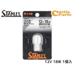  Stanley гипер- клапан(лампа) T16 12V 18W прозрачный 1 штук входит R118 Stanley Electric STANLEY