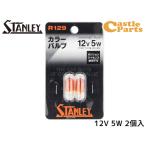  Stanley гипер- клапан(лампа) цвет клапан(лампа) T10×31 12V 5W янтарь 2 штук входит R129 Stanley Electric STANLEY