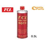 TCL 谷川油化 ブレーキフルード DOT3 0.5L缶 B-1 自動車用非鉱油系ブレーキ液 JIS3種 BF-3 合格品