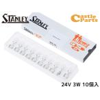  Wedge основа лампа T10 24V 3W прозрачный 10 штук входит WB135 Stanley Electric STANLEY
