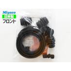 ステップワゴン RK5 RK6 RK7 フロント キャリパーシールキット ミヤコ自動車 miyaco メール便 送料無料