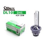 HIDバルブ D4S 42V 35W HIDバーナー DL10 スタンレー STANLEY ヘッドランプ 送料無料