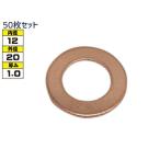  дренаж прокладка шайба оригинальный модель Nissan 83~ 12mm×20mm×1.0mm 11026-01M00 G-6 50 шт. комплект почтовая доставка бесплатная доставка 