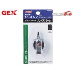 GEX e-AIR 1500 для запасной детали тропическая рыба аквариумная рыбка сопутствующие товары аквариум сопутствующие товары фильтр насос jeks