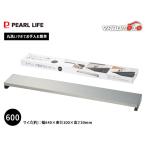 ステンレス製排気口カバー600 HC-498 排気口カバー ステンレス 60cm スマート グリルカバー 油はねガード キッチン