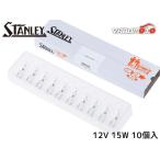  Wedge основа лампа T13 12V 15W прозрачный 10 штук входит WB425 Stanley Electric STANLEY