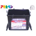  Asahi авторучка ковш type ролик tray 180mm BT-180 краска ролик водный маслянистость 