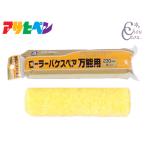 アサヒペン PC ローラーバケ スペア万能用 230mm RO-9SP ペイントローラー 水性塗料 油性塗料 DIY