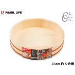 和ノ里 木製 飯台33cm 約5合用 木桶 �