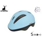  Captain Stag шлем Luck подставка S soft ракушка 50~56cm не достиг детский SG коврик вода Y-6533 детский велосипед 