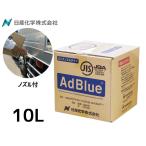 アドブルー AdBlue 10L AD-10LBIB