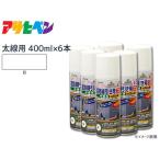 アサヒペン 道路線引き用スプレー 400ml 6本セット 白 太線用 約9cm ツヤ消し 不透明 屋内 屋外 塗装 塗料 DIY 駐車場 倉庫 マーキング