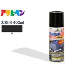 アサヒペン 道路線引き用スプレー 400ml 黒 太線用 約9cm ツヤ消し 不透明 屋内 屋外 塗装 塗料 DIY 駐車場 倉庫 マーキング